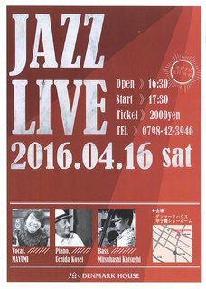 2016 4月デンマークハウスサロンコンサートチラシ.jpg