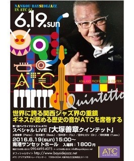 2016 6 19 大塚善章グループ at ATC.jpg