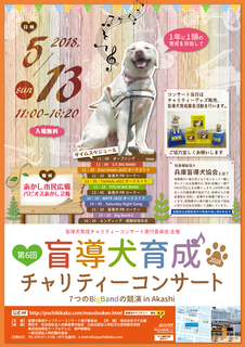 2018 5 13 盲導犬 チャリティチラシ.jpg