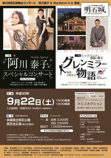 2018 9 22 BIGBAND A 阿川泰子 フライヤー.jpg