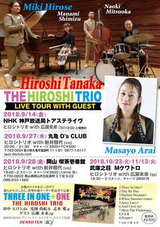 2018 ヒロシtrio 新井雅代チラシ.jpg