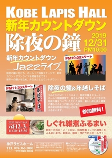20191231_ラピス除夜の鐘_.jpg