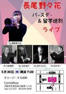 2019 5 30 野々花コンテチラシ.jpg