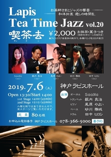 2019 7 6 ラピス やよい チラシ.jpg