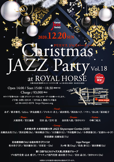 2020 12 20 X'mas jazz party チラシ.png