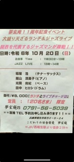2024 1020 夢幻庵スクリーンショット 2024-09-30 9.34.49.jpeg