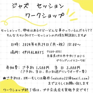 2024年4月29日伊丹ALWAYSフライヤー改.JPG