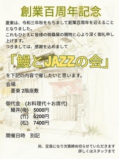 4月24日美香鰻チラシ.jpg