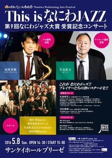 なにわジャズ大賞受賞コンサートチラシ.jpg