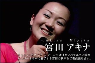 宮田明菜.jpg