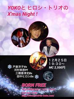 戸倉洋子12 25チラシ.jpg