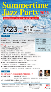 20230723ジャズパチラシ.png